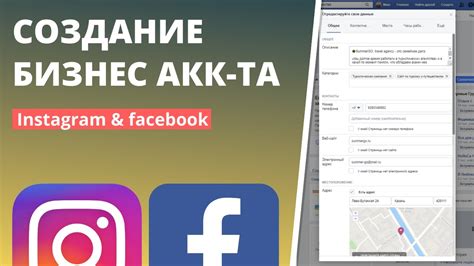 Создание бизнес аккаунта Facebook