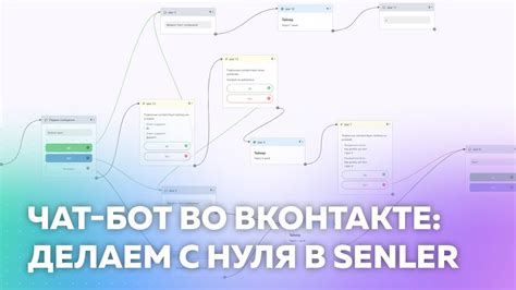 Создание бота во ВКонтакте