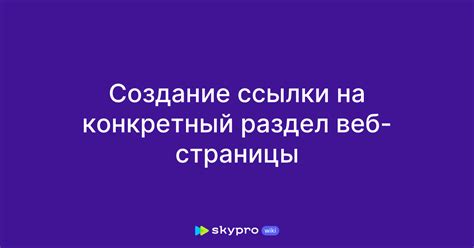 Создание веб-ссылки