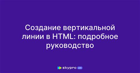 Создание вертикальной линии с помощью border-left