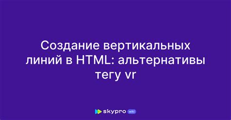 Создание вертикальных линий с помощью CSS классов