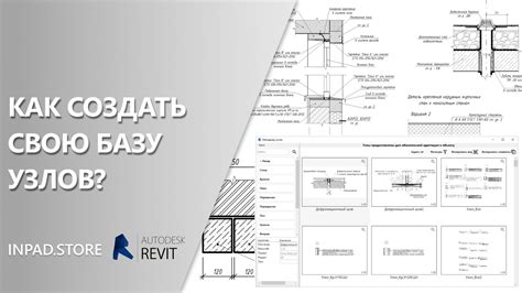 Создание видов узлов в Revit