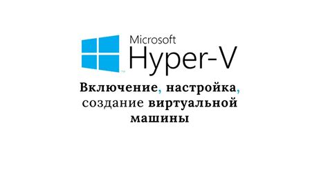 Создание виртуальной машины Hyper V