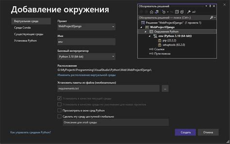 Создание виртуальной среды для проекта