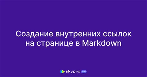 Создание внутренних ссылок с использованием синонимов фраз