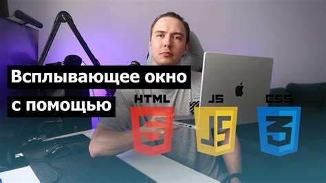 Создание всплывающего меню на HTML