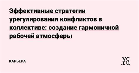 Создание гармоничной рабочей атмосферы