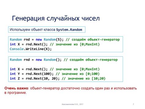 Создание генератора случайных чисел