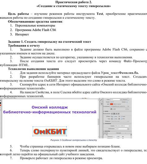 Создание гиперссылки: работа с текстом