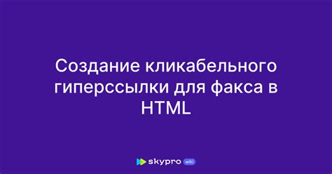 Создание гиперссылки в HTML