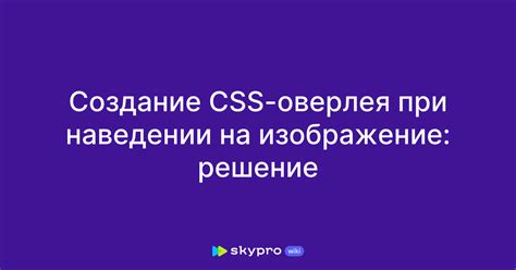 Создание графического оверлея