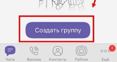 Создание групповых чатов и добавление участников в Вайбере на компьютере