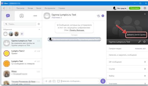 Создание группы в Вайбере