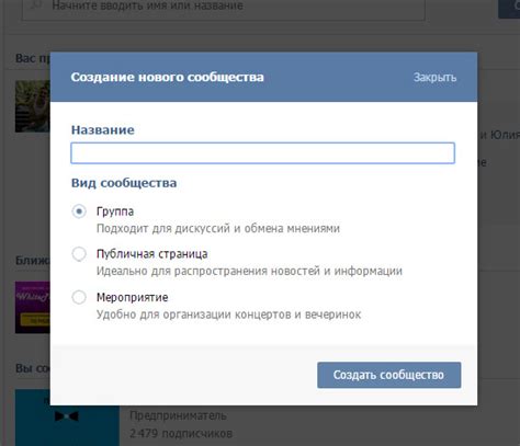 Создание группы или паблика ВКонтакте