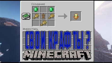 Создание датапака на крафты в Minecraft