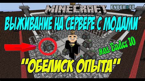 Создание жидкого опыта в Minecraft с модом Ender IO