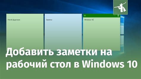 Создание заметки на рабочем столе