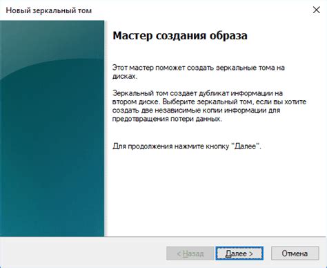 Создание зеркального тома в Windows