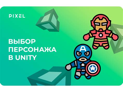 Создание игровых персонажей для игры ФИФА в Unity