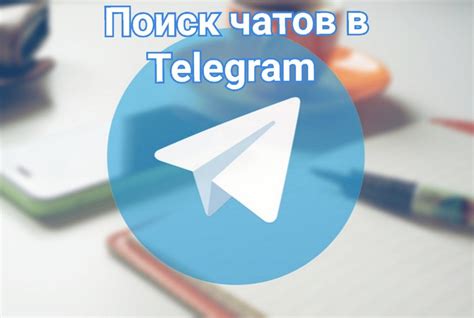 Создание избранных чатов в Telegram