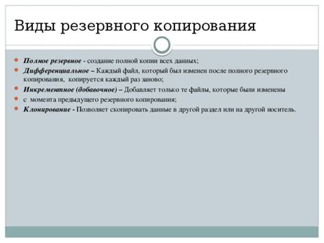 Создание инкрементальной или полной копии