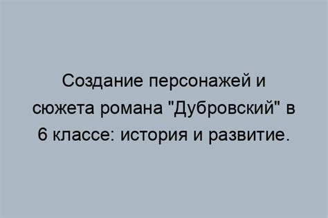 Создание интересного сюжета и персонажей