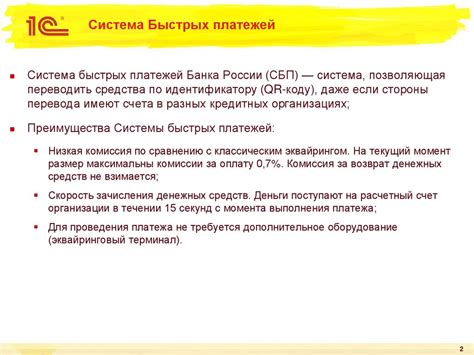 Создание интерфейса для работы с Системой Быстрых Платежей