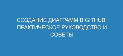 Создание инфинити: практическое руководство