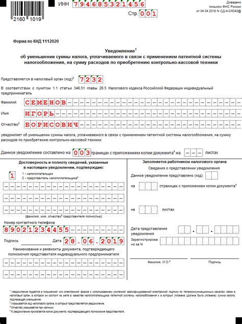 Создание и заполнение бланка уведомления ЕНП