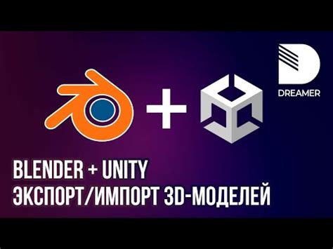 Создание и импорт 3D моделей, текстур и анимаций