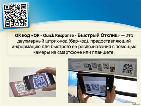 Создание и использование полученного QR-кода