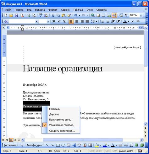 Создание и использование собственного шаблона в Word 2010