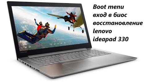 Создание и настройка аккаунта на ноутбуке Lenovo IdeaPad 330