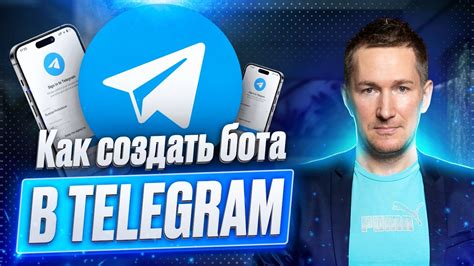 Создание и настройка бота в Telegram