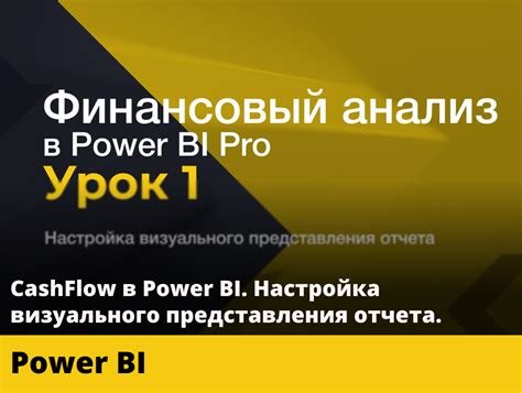 Создание и настройка визуального представления бота