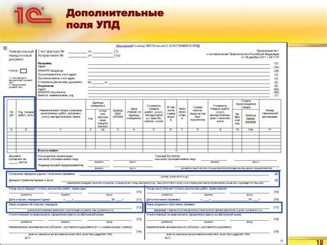 Создание и настройка документа "Универсальный передаточный документ"