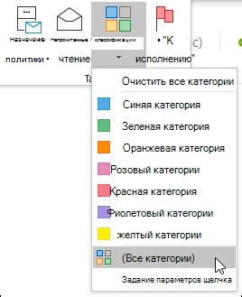 Создание и настройка категорий событий в Outlook