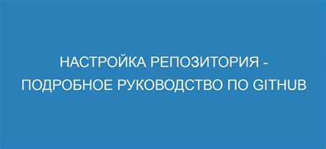 Создание и настройка локального репозитория