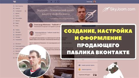 Создание и настройка паблика