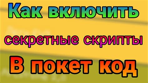 Создание и настройка проекта в Покет Код