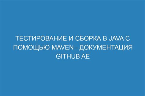 Создание и настройка проекта с использованием Maven