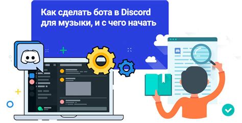 Создание и настройка сервера для музыкального бота