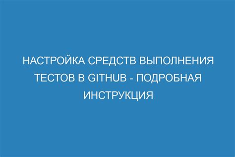 Создание и настройка тестов в testfor