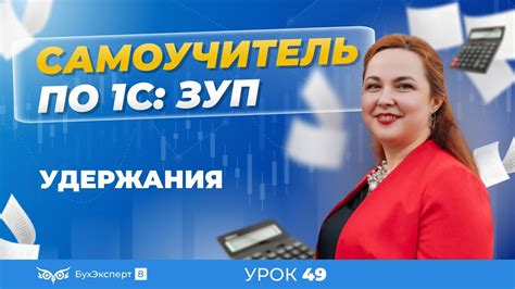 Создание и настройка удержания в 1С ЗУП: все, что вам нужно знать