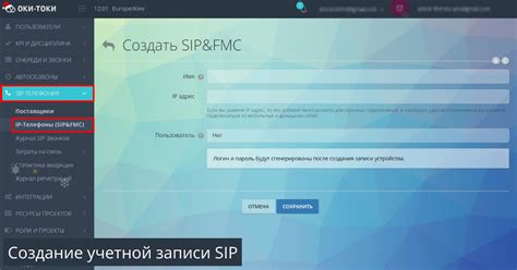 Создание и настройка учетной записи SIP