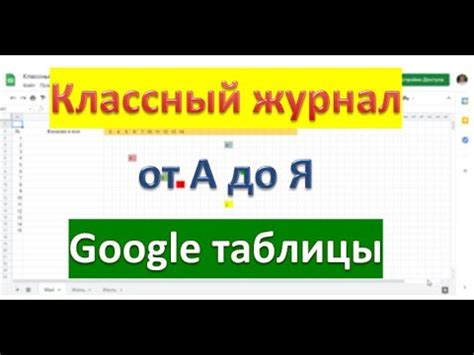 Создание и настройка электронного журнала для успешного старта