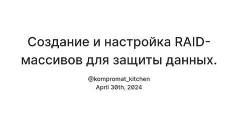 Создание и настройка RAID-массивов