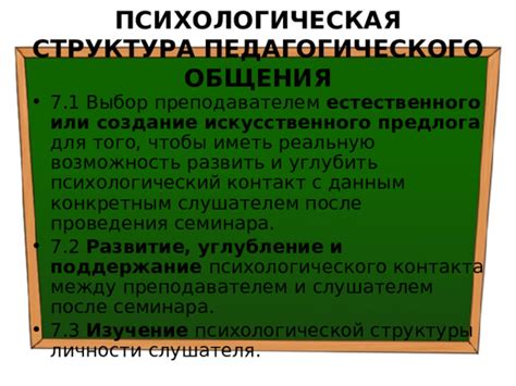 Создание и поддержание взглядом психологического контакта