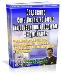 Создание и продажа информационных продуктов