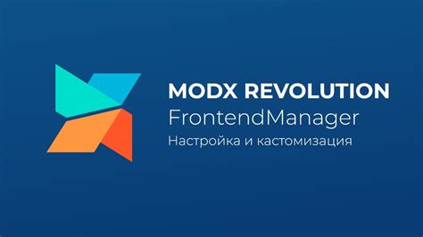 Создание и управление блогом на MODX Revolution